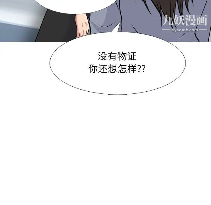《心机女教授》漫画 第48話