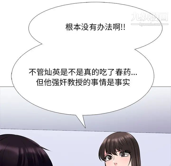 《心机女教授》漫画 第48話