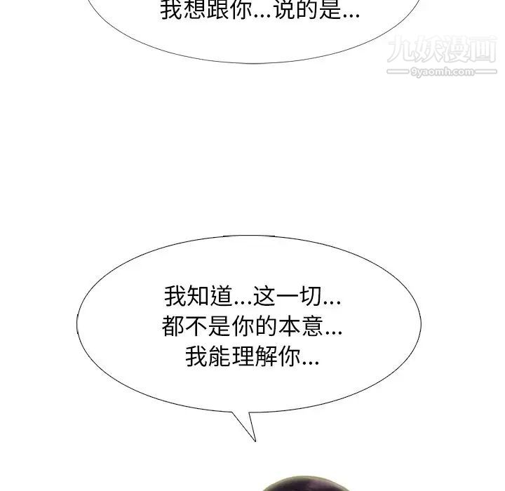 《心机女教授》漫画 第48話