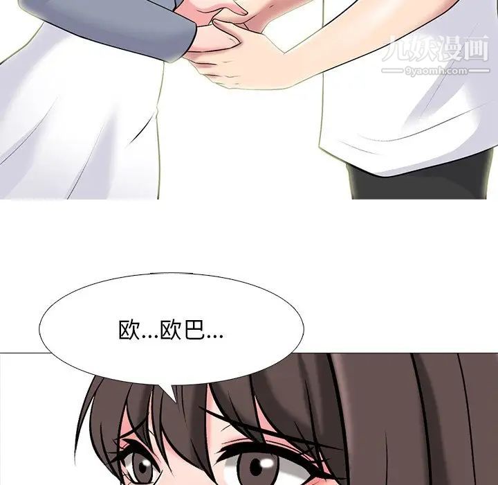 《心机女教授》漫画 第48話