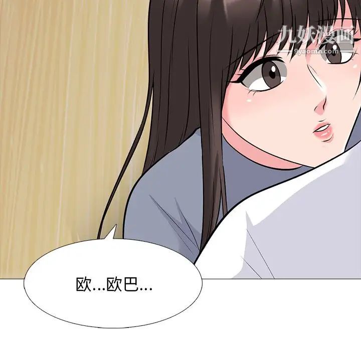 《心机女教授》漫画 第48話