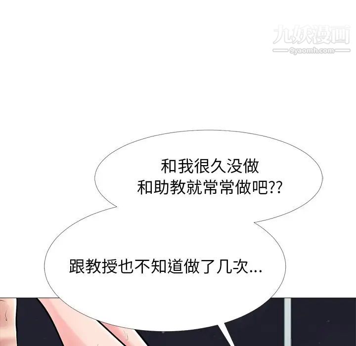 《心机女教授》漫画 第48話
