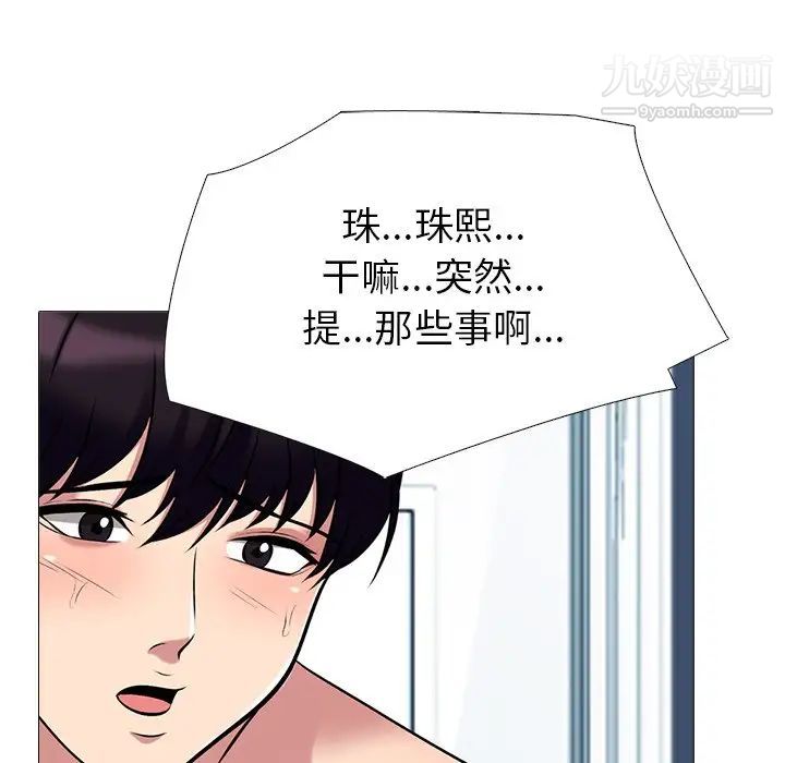 《心机女教授》漫画 第48話