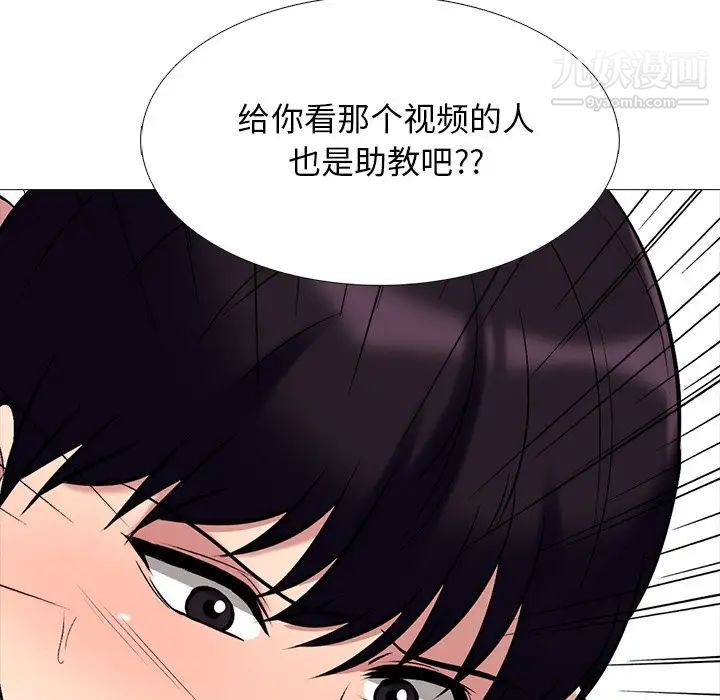 《心机女教授》漫画 第48話