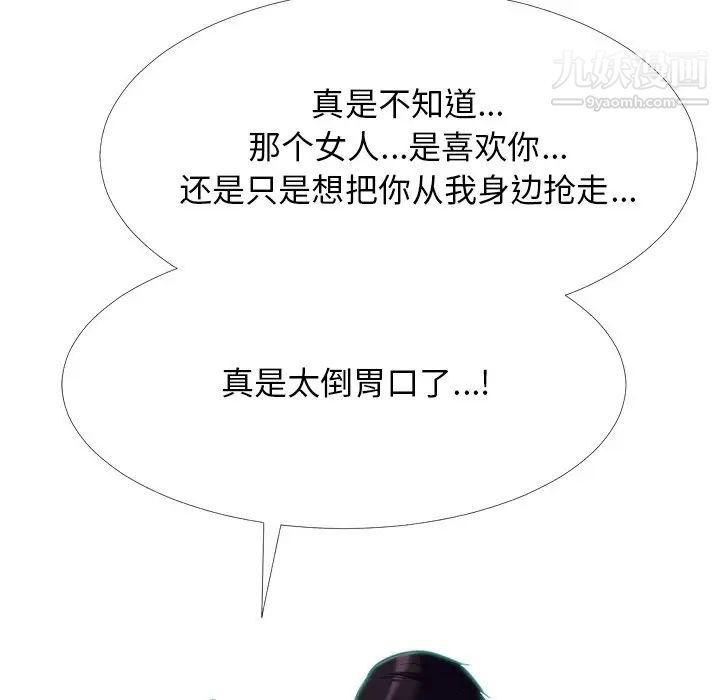 《心机女教授》漫画 第48話