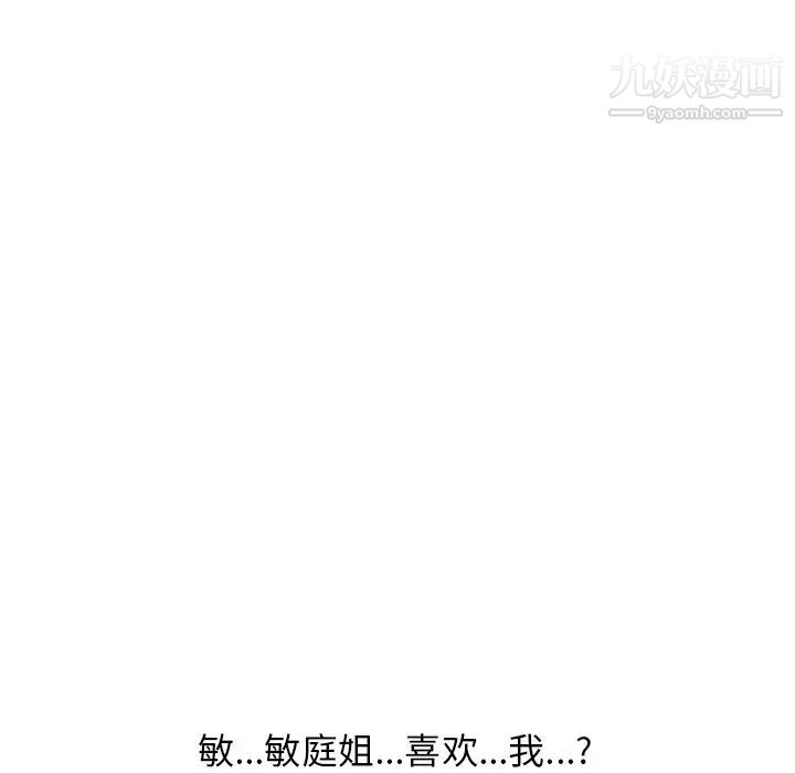 《心机女教授》漫画 第48話