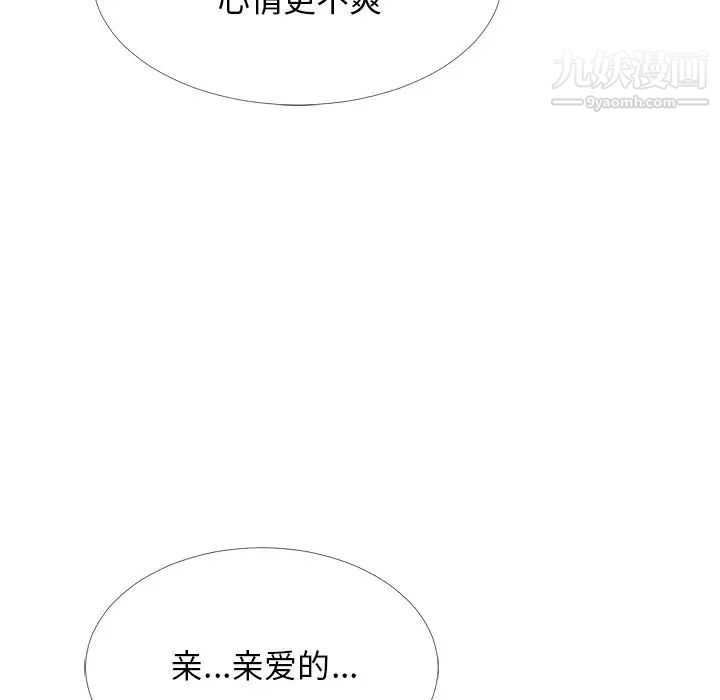 《心机女教授》漫画 第48話