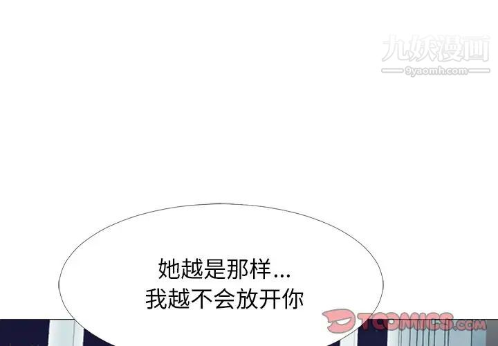 《心机女教授》漫画 第49話