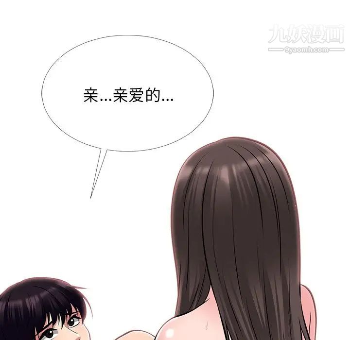 《心机女教授》漫画 第49話