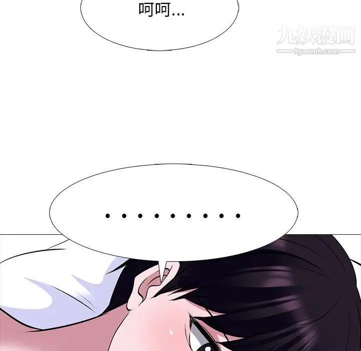 《心机女教授》漫画 第49話