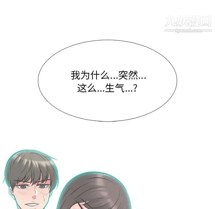 《心机女教授》漫画 第49話