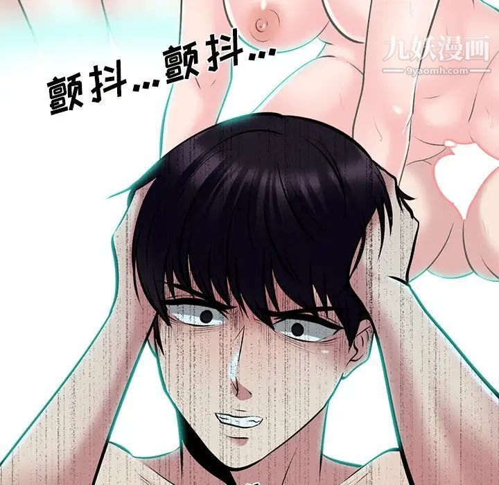 《心机女教授》漫画 第49話