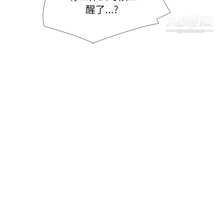 《心机女教授》漫画 第49話