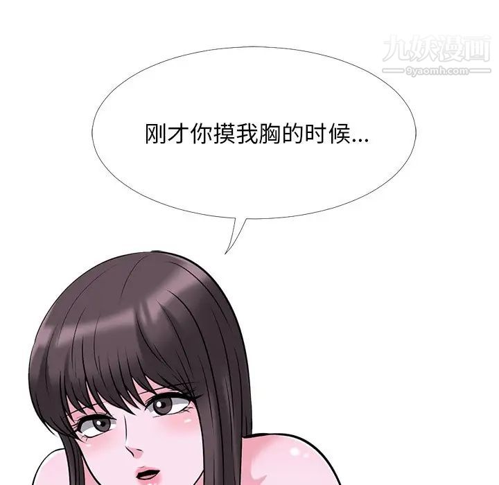 《心机女教授》漫画 第49話