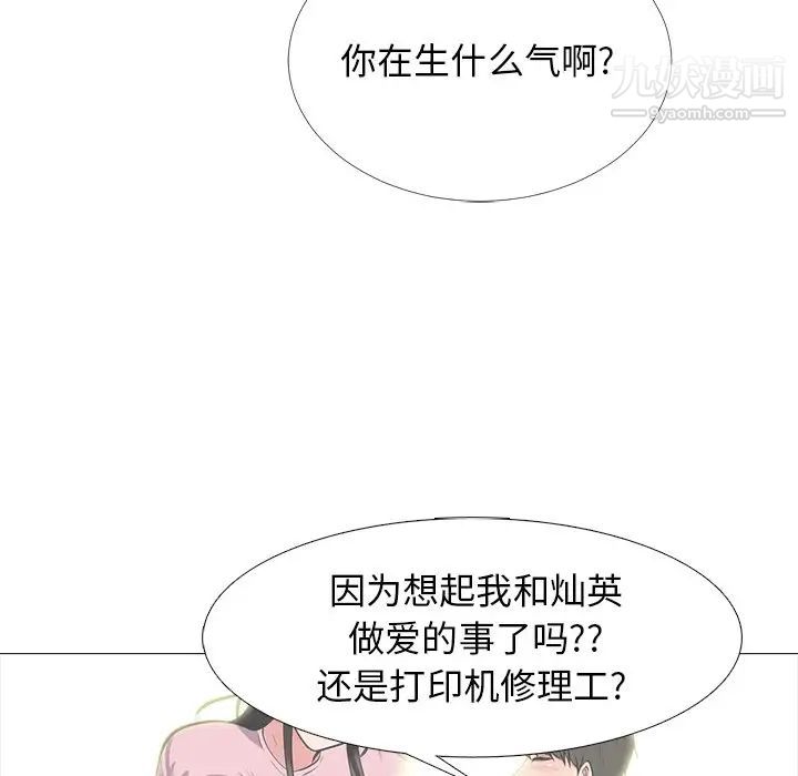 《心机女教授》漫画 第49話