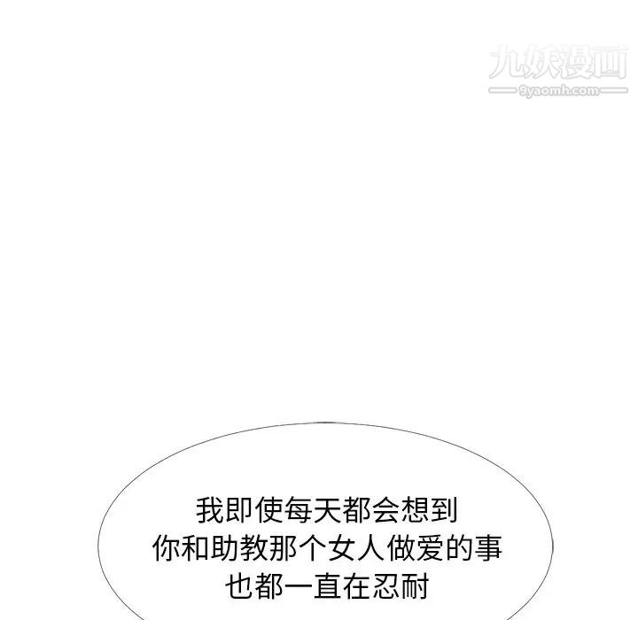 《心机女教授》漫画 第49話