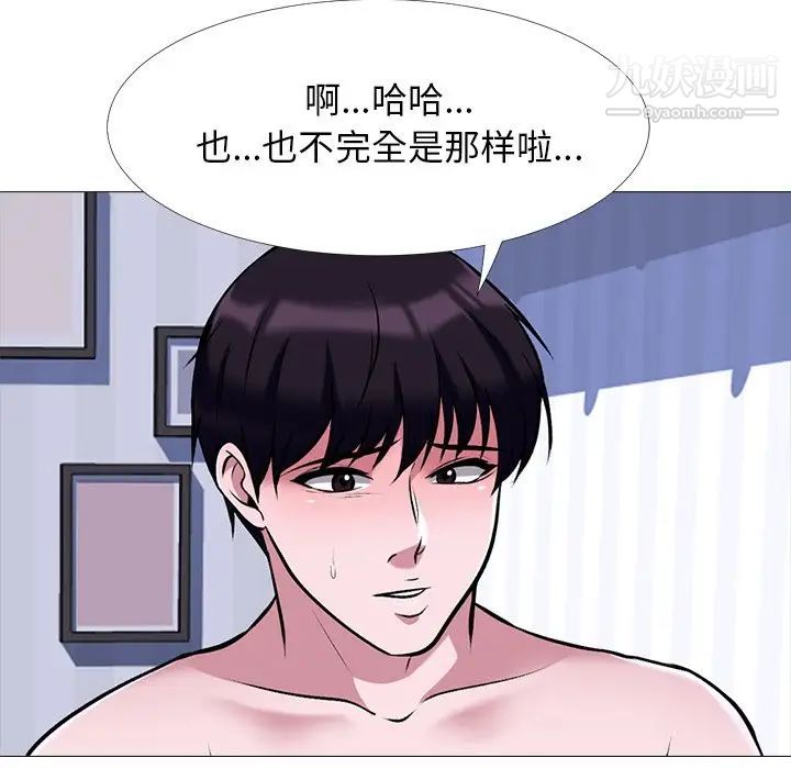 《心机女教授》漫画 第49話