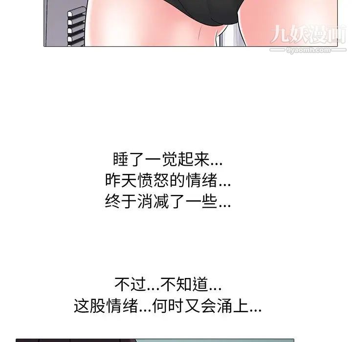 《心机女教授》漫画 第49話
