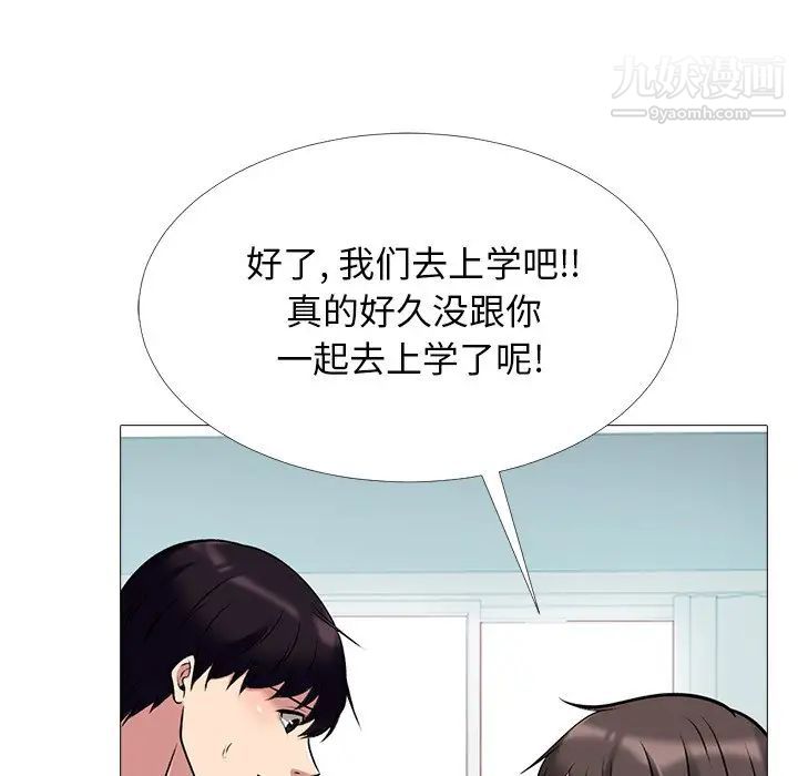 《心机女教授》漫画 第49話