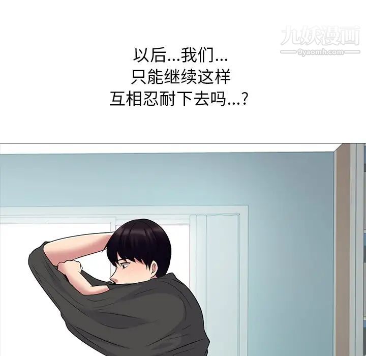 《心机女教授》漫画 第49話