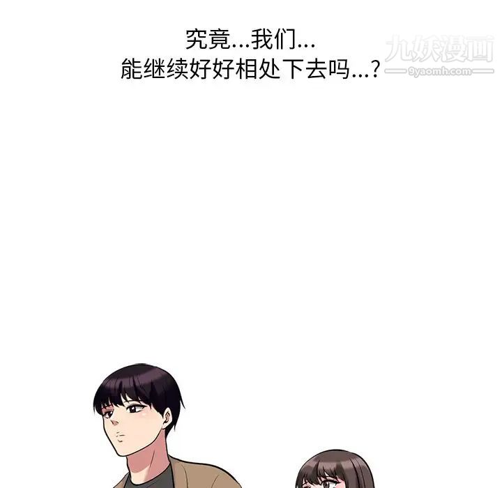 《心机女教授》漫画 第49話