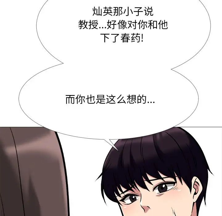 《心机女教授》漫画 第49話