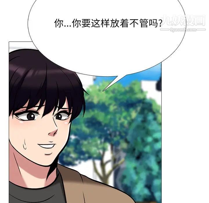 《心机女教授》漫画 第49話