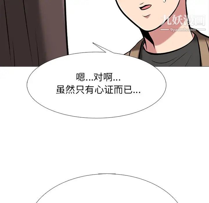《心机女教授》漫画 第49話