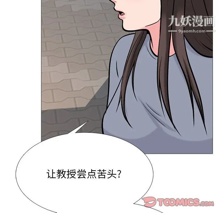 《心机女教授》漫画 第49話