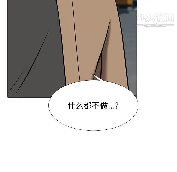 《心机女教授》漫画 第49話