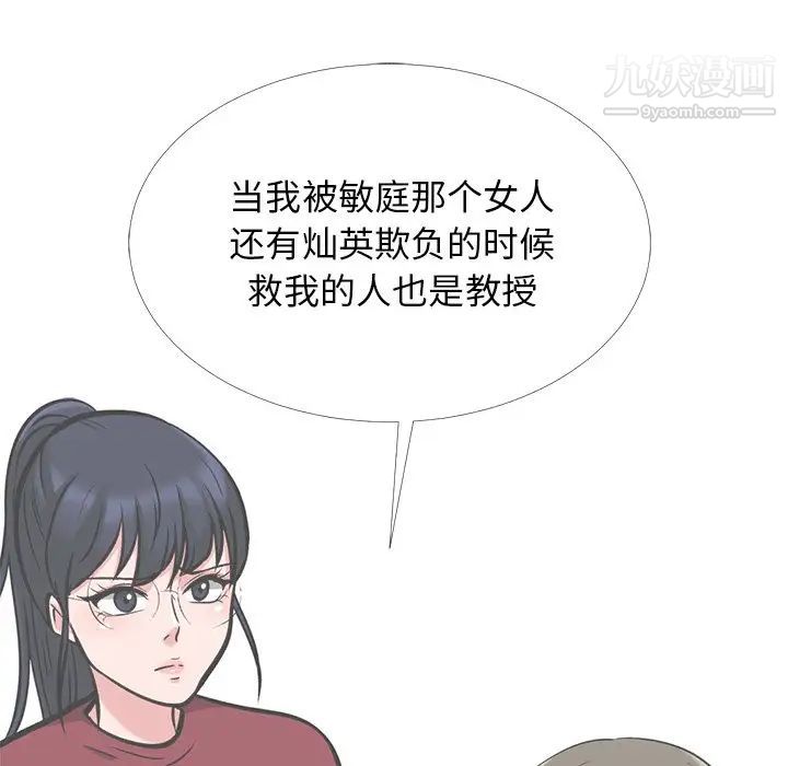 《心机女教授》漫画 第49話