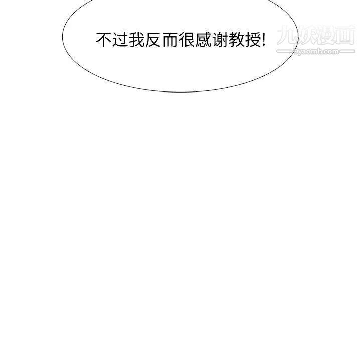 《心机女教授》漫画 第49話