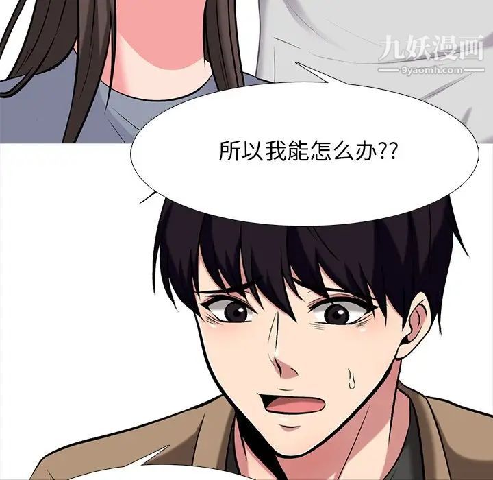 《心机女教授》漫画 第49話