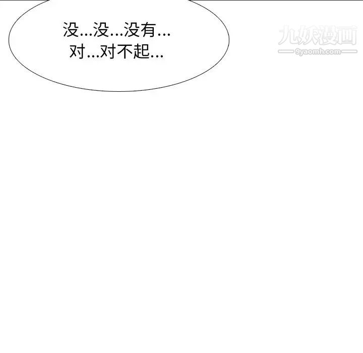 《心机女教授》漫画 第49話