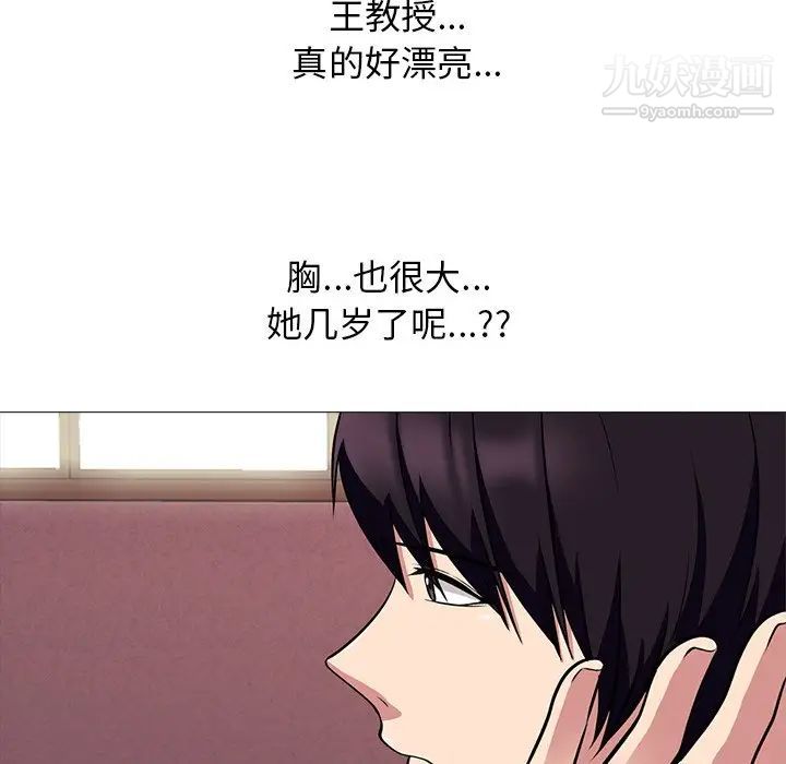 《心机女教授》漫画 第49話