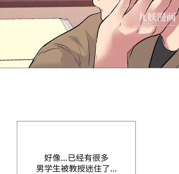 《心机女教授》漫画 第49話