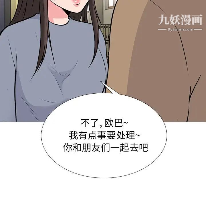《心机女教授》漫画 第49話