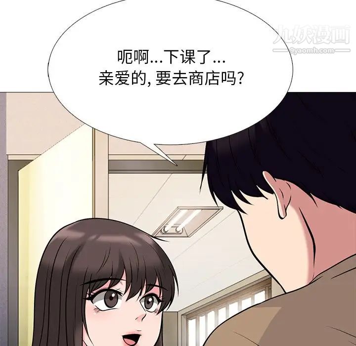 《心机女教授》漫画 第49話