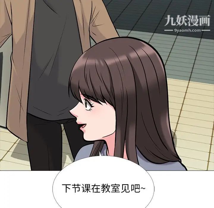 《心机女教授》漫画 第49話