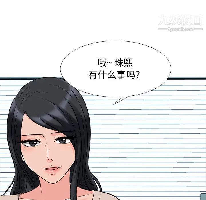《心机女教授》漫画 第49話