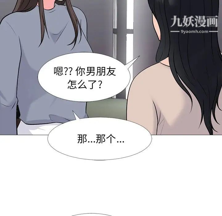 《心机女教授》漫画 第49話
