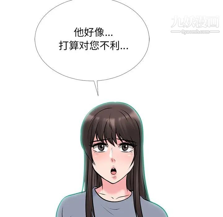 《心机女教授》漫画 第49話