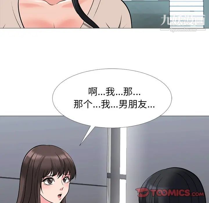 《心机女教授》漫画 第49話
