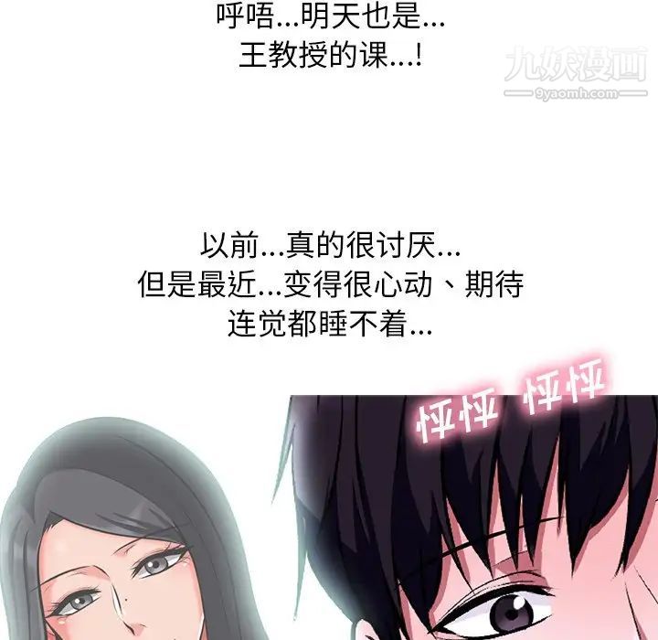 《心机女教授》漫画 第5话
