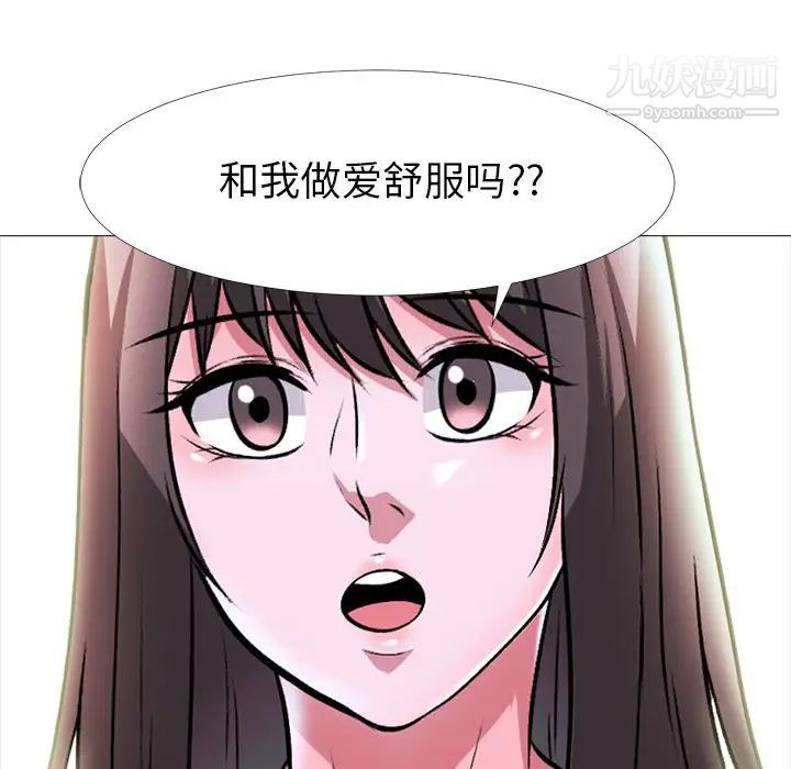 《心机女教授》漫画 第5话