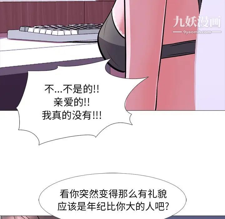 《心机女教授》漫画 第5话