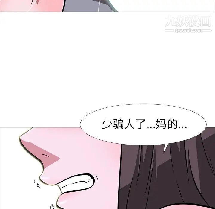 《心机女教授》漫画 第5话