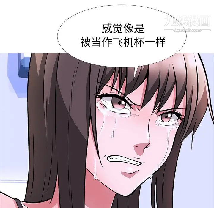 《心机女教授》漫画 第5话