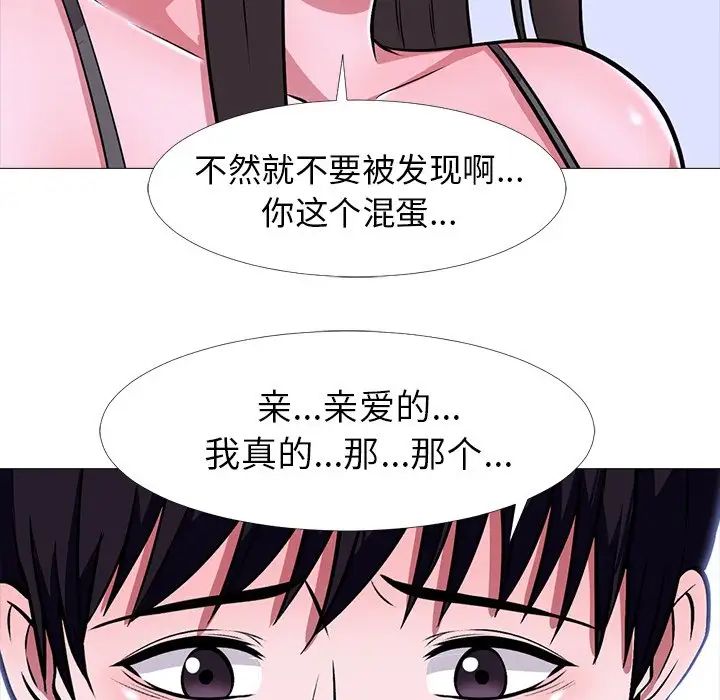 《心机女教授》漫画 第5话