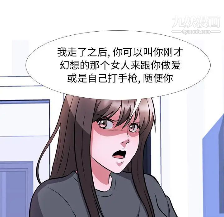 《心机女教授》漫画 第5话